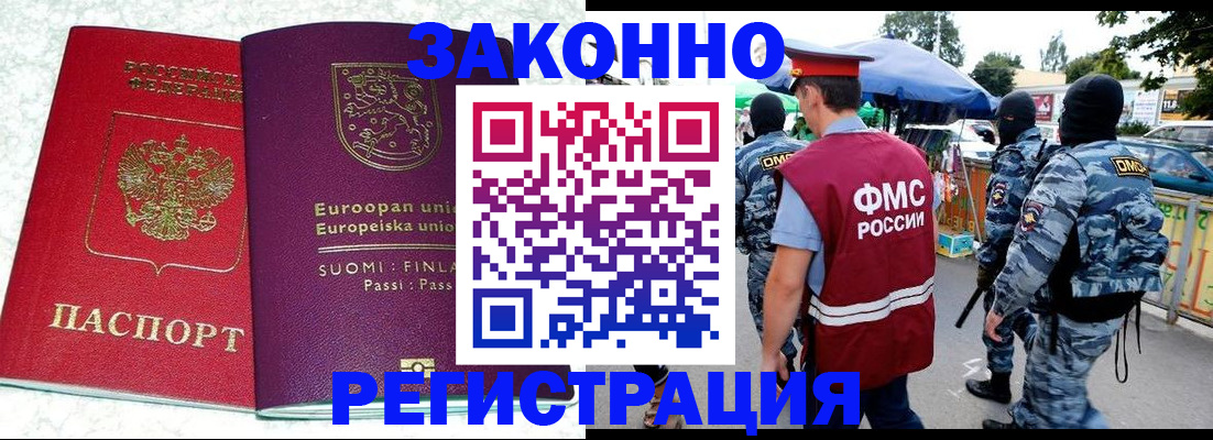прописка иностранных граждан в Зеленодольске
