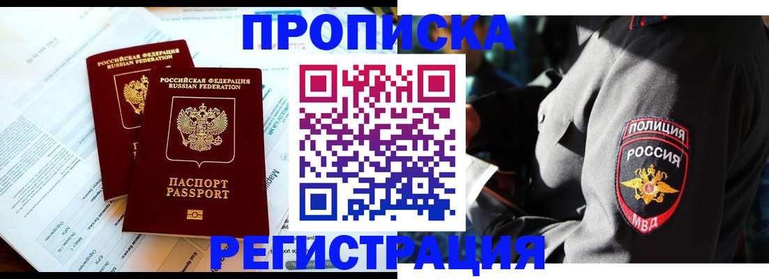 прописка в Зеленодольске