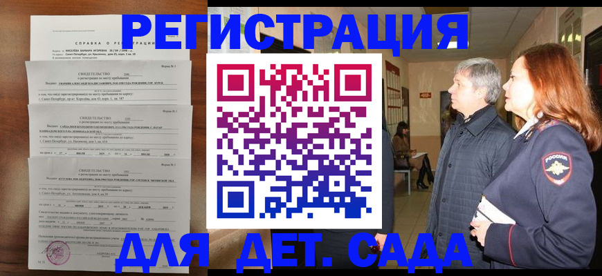 регистрация для дет. сада в Зеленодольске